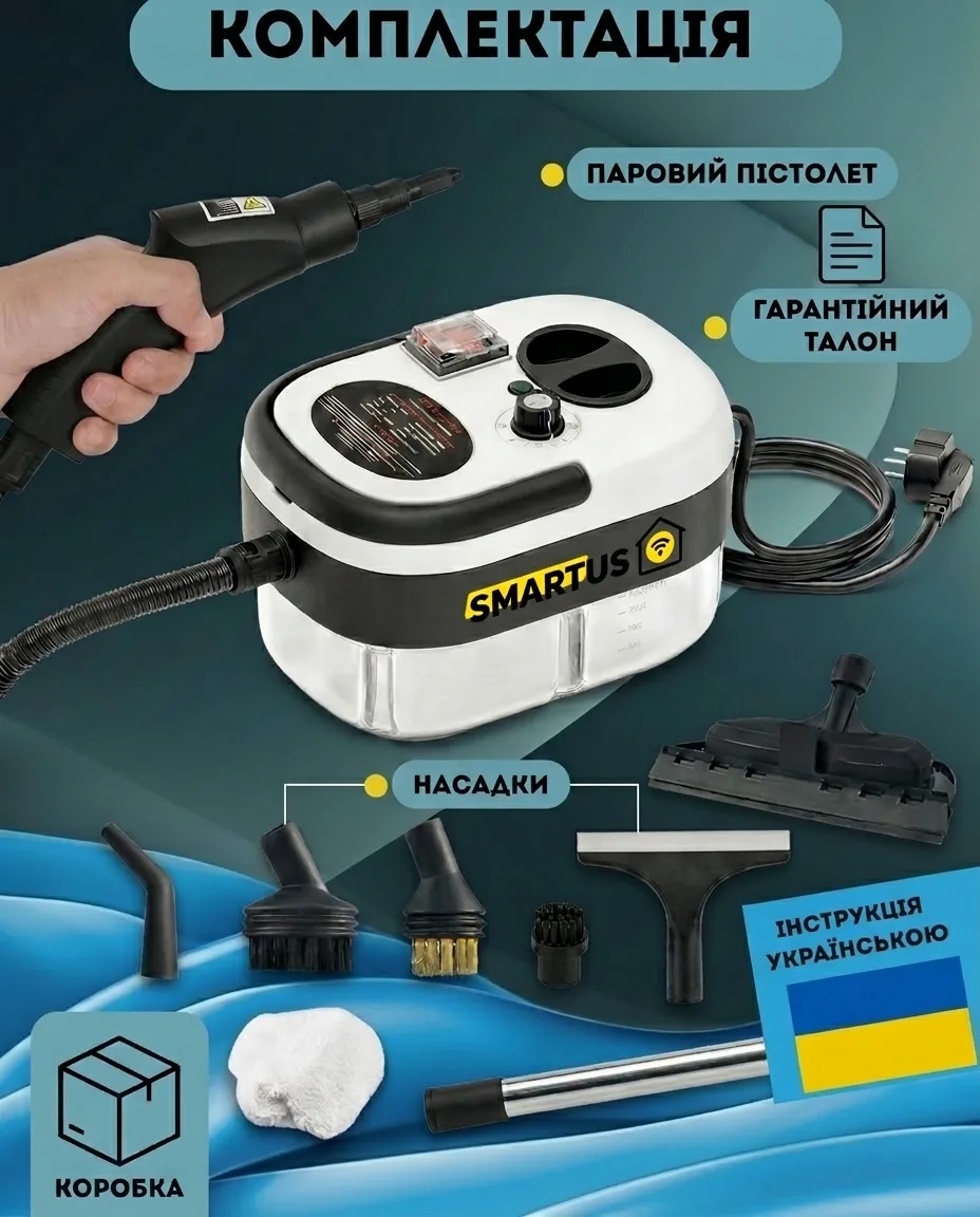 Повна комплектація пароочисника